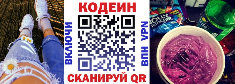 что такое   Томари  Кодеиновый сироп Lean Purple Drank 